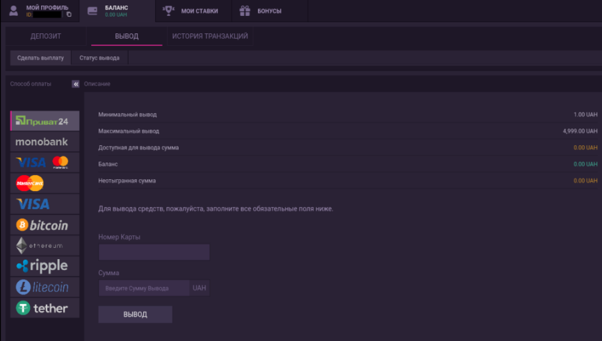Вывод денег из VBET